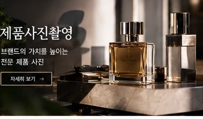 제품사진촬영 포트폴리오 예시